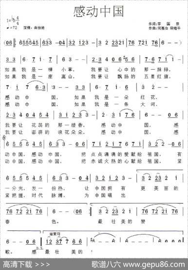 感动中国（李国泉词何惠治曲） - 李国泉|何惠治等