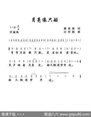 月亮像只船 - 萧思林|石玲娟