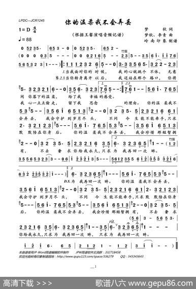 你的温柔我不会弄丢 - 梦秋|梦秋、李青