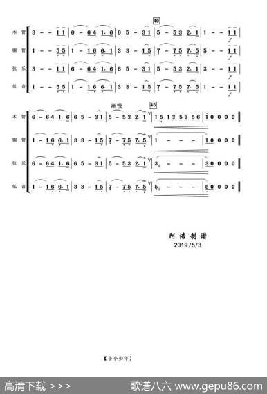 小小少年（器乐合奏）|德国儿歌阿浩编曲