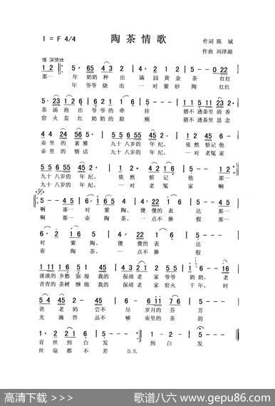 陶茶情歌（佩芳常榕） - 陈斌|刘泽湖