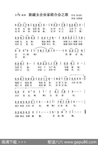 新疆女企业家联合会之歌（秀兰） - 朱志旺|刘泽湖