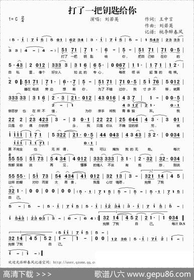 打了一把钥匙给你 - 王中言|刘若英