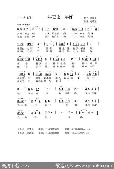 一年更比一年好（秀兰） - 王慧琴|刘泽湖