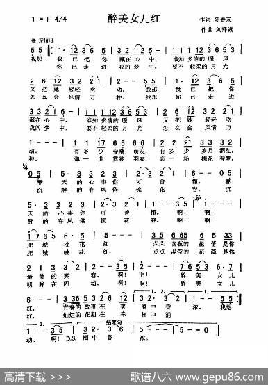 醉美女儿红（爱国） - 陈善友|刘泽湖