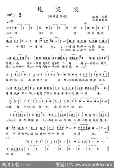 圪梁梁（陕北民歌）