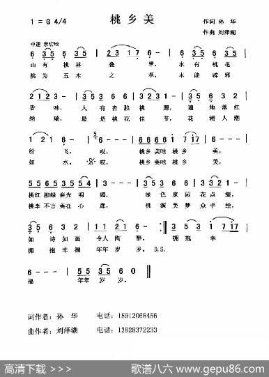 桃乡美（佩芳） - 孙华|刘泽湖