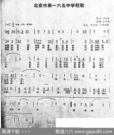 北京市第一六五中学校歌 - 马岳东|李思纯
