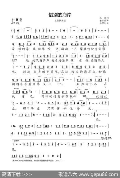 惜别的海岸（大字正音） - 陈欣|董家铭