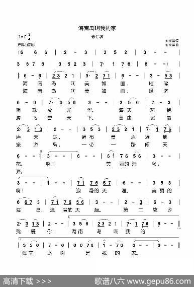 海南岛啊我的家 - 安崇祺|安崇祺
