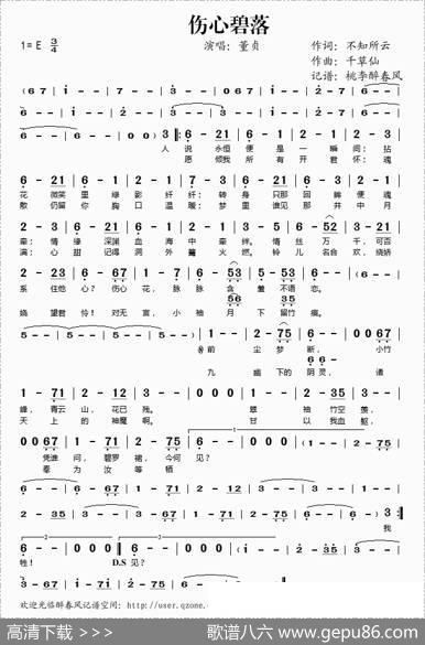 伤心碧落 - 不知所云|千草仙
