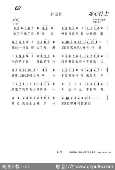 62抓紧你（开花结果词冬人曲） - 开花结果|冬人
