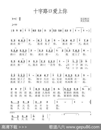 十字路口爱上你 - 张益魁|黄永杰