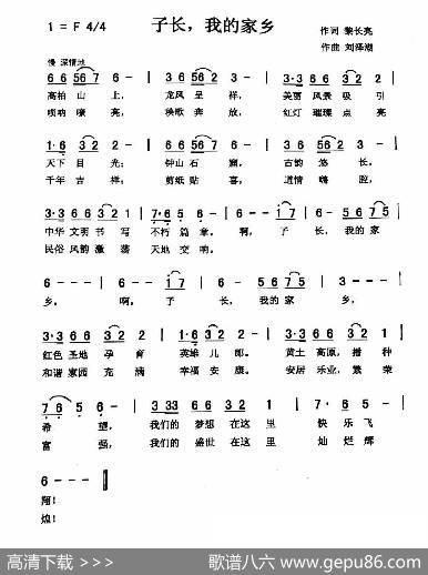子长，我的家乡（佩芳） - 黎长亮|刘泽湖