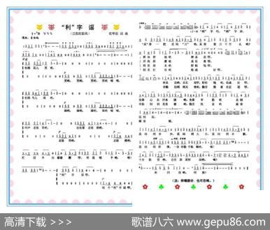 利字谣 - 花甲后|花甲后