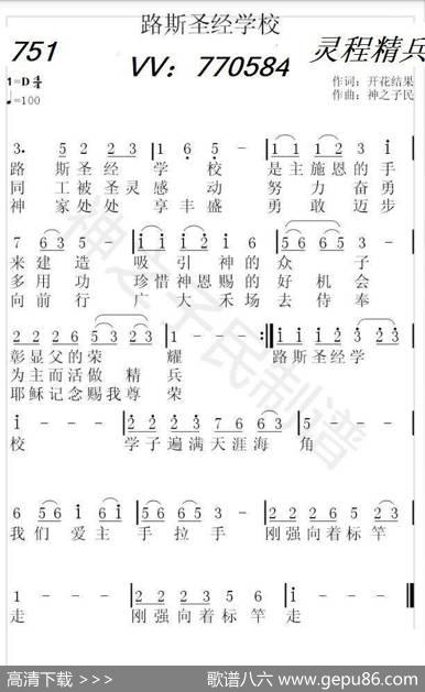 751路斯圣经学校（开花结果词神之子民曲） - 开花结果|神之子民