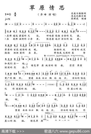 草原情思 - 东敖日格勒|思克巴雅尔
