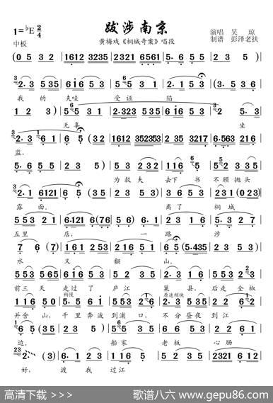 跋涉南京（黄梅戏《桐城奇案》唱段） - 未知|未知