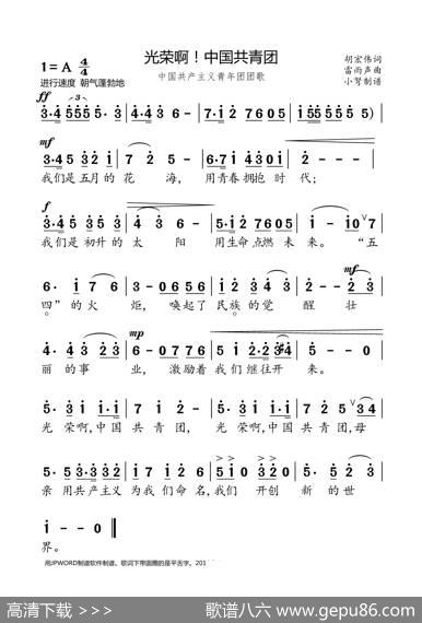 中国共产主义青年团团歌（大字正音） - 胡宏伟|雷雨声