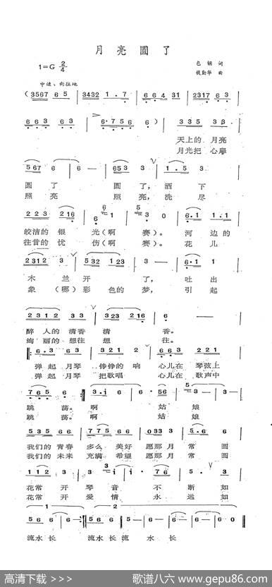 月亮圆了 - 包钢|钱勤华
