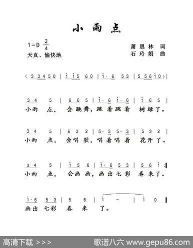 小雨点 - 萧思林|石玲娟