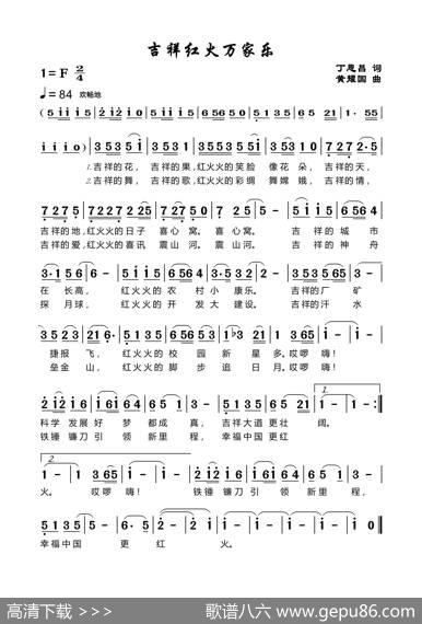 吉祥红火乐万家（丁恩昌词黄耀国曲） - 丁恩昌|黄耀国