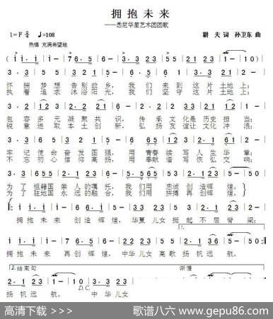 拥抱未来（耕夫词孙卫东曲） - 耕夫|孙卫东