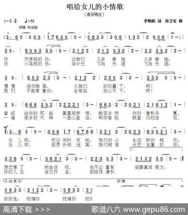 献给女儿的小情歌1（李晓跃词孙卫东曲） - 李晓跃|孙卫东