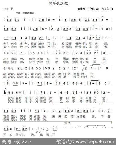 同学会之歌（徐建刚王介忠词孙卫东曲） - 徐建刚王介忠|孙卫东