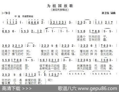 为祖国放歌（孙卫东词曲） - 孙卫东|孙卫东