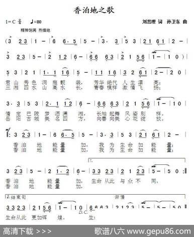 香泊地之歌（刘思理词孙卫东曲） - 刘思理|孙卫东