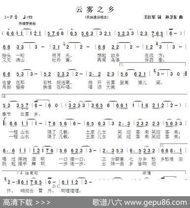云雾之乡（王江军词孙卫东曲） - 王江军|孙卫东