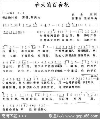 春天的百合花（倪永东词何惠治曲） - 倪永东|何惠治、栾维平
