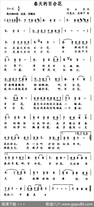 春天的百合花（倪永东词何惠治曲） - 倪永东|何惠治、栾维平