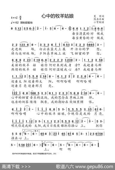 心中的牧羊姑娘（大字正音） - 夏寒|涤非陈