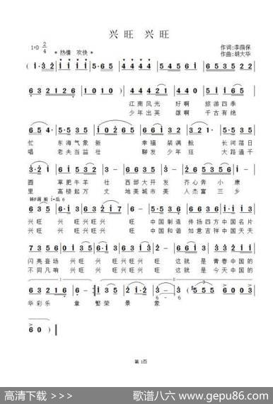 兴旺兴旺（李荫保词胡大华曲） - 李荫保|胡大华