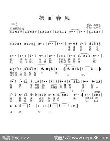 拂面春风（李荫保词杜长江曲朱艳彬李佩玉对唱） - 李荫保|杜长江
