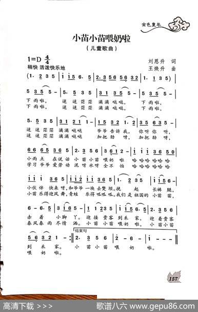 小苗小苗喂奶啦 - 刘恩升|王焕升