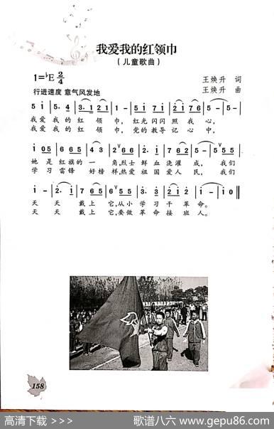 我爱红领巾 - 王焕升|王焕升
