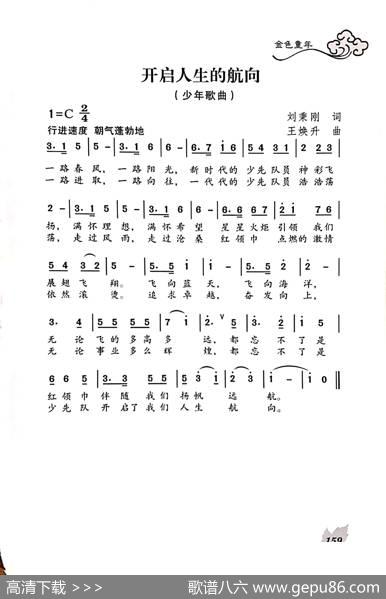 开启人生新航向 - 刘恩升|王焕升