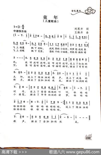 童年 - 刘恩升|王焕升
