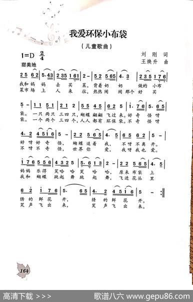 我爱环保小布袋 - 刘刚|王焕升