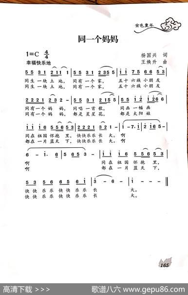 同一个妈妈 - 刘国兴|王焕升