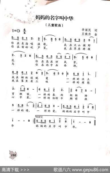 妈妈的名字叫中华 - 李滋民|王焕升