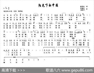 阳光下的中国（姜秀权词何惠治、栾维平曲） - 姜秀权|何惠治、栾维平