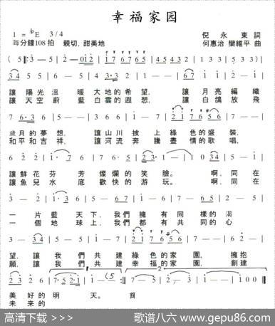 幸福家园（倪永东词何惠治曲） - 倪永东|何惠治、栾维平