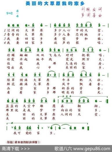 美丽的大草原我的家乡 - 刘艳发|李国喜