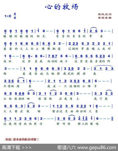 心的牧场 - 陈政立|李国喜