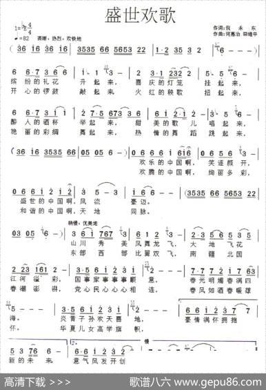 盛世欢歌（倪永东词何惠治曲） - 倪永东|何惠治、栾维平