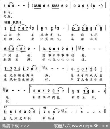 盛世欢歌（倪永东词何惠治曲） - 倪永东|何惠治、栾维平